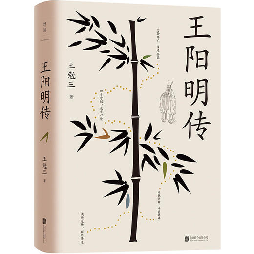 王阳明传丨深度影响后世王阳明研究的开山之作 商品图1