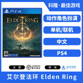 二手PS4游戏 艾尔登法环 老头环 Elden Ring 中文版