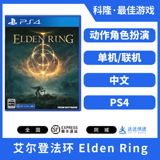 二手PS4游戏 艾尔登法环 老头环 Elden Ring 中文版 商品图0