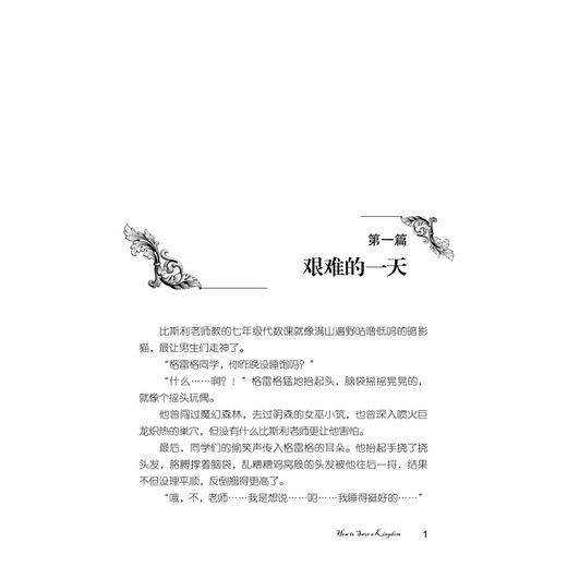 格雷格秘境冒险之旅——寻找护身符/Bill Allen/译者:柯欢欢/浙江大学出版社 商品图1
