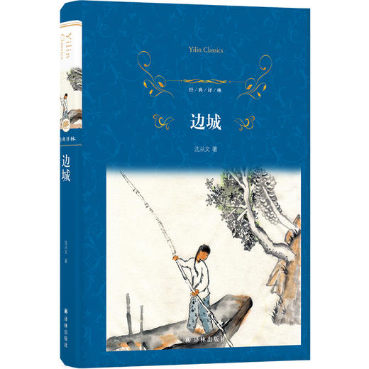 边城 商品图0