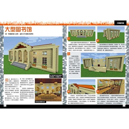 城市建造攻略 我的世界 7-14岁 英国未来出版集团 著 智力开发 商品图1