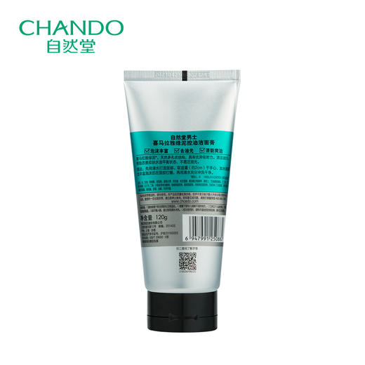 自然堂喜马拉雅男士洁面乳 商品图1