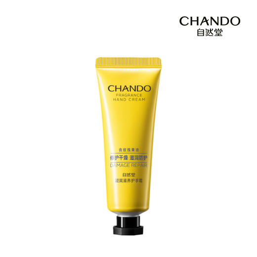 自然堂滋养护手霜 商品图0