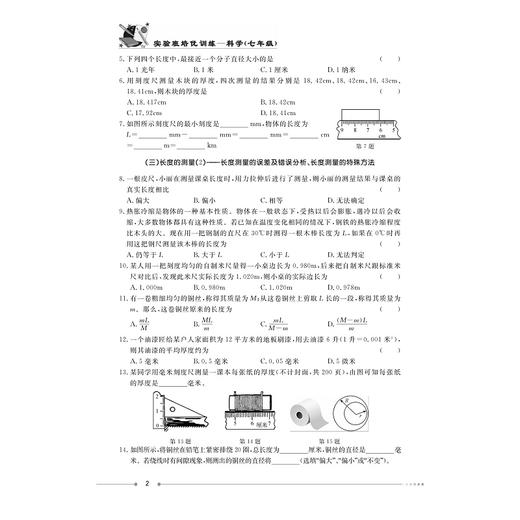 实验班培优训练 科学七年级/许康华/陈聿新/浙江大学出版社 商品图2