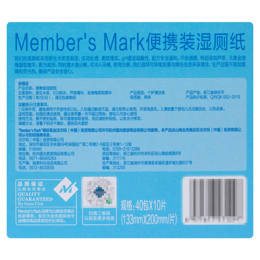 MM 山姆 Member's Mark 便携装湿厕纸 40包*10片（133mm*200mm/片） 商品图5