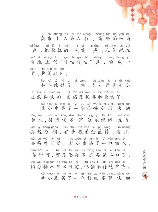 实习小门神  中华传统节日故事系列（内含福字） 商品图5