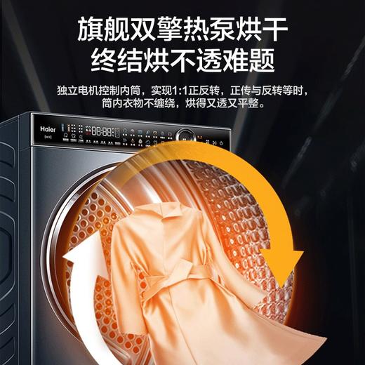 【精华洗】海尔叠黛和美洗烘联动一体机叠黛洗烘套装12公斤全自动洗衣机+双擎热泵烘干机 H9 Y12BLD12U1 叠黛12KG+双擎热泵4层过滤3重除菌+NFC 商品图4