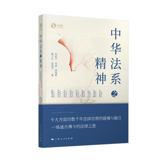 中华法系之精神 商品图0