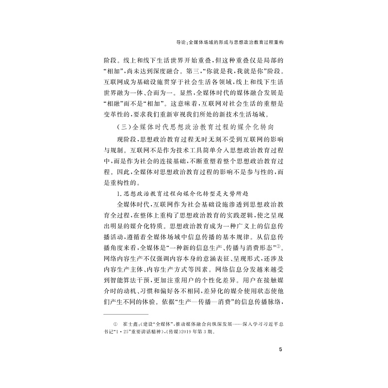 试读PDF-9787308229654(1-1)-全媒体时代思想政治教育过程论_010.jpg