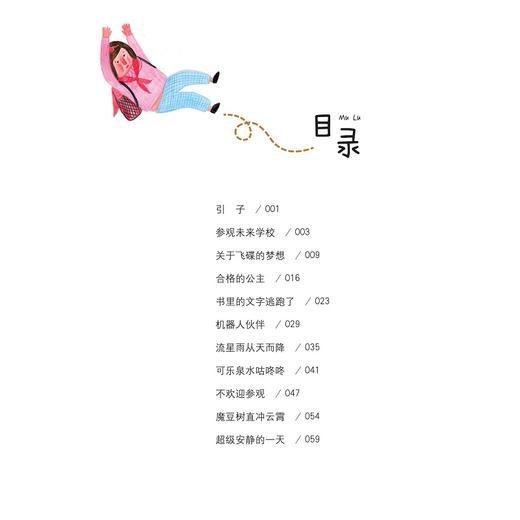 潘朵朵奇幻日记系列:蓝色北极熊/段立欣/绘画:潘类类/浙江大学出版社 商品图4