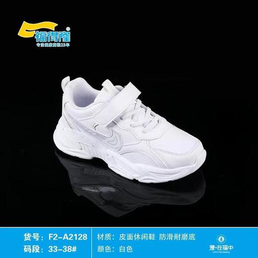 福得隆 2128 皮面小白鞋 27-32 商品图1