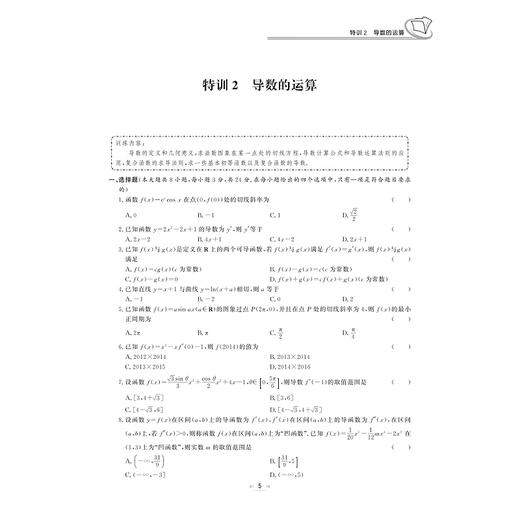 高考数学进阶特训 4(导数、推理证明、复数、计数原理、概率分布列)/潘俊/赵肖东/倪瑞祥/总主编:张传鹏/浙江大学出版社 商品图5