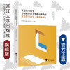 家庭教育指导(基础知识)/家庭教育指导专项职业能力资格培训教程/浙江省家庭教育指导中心/浙江大学出版社 商品缩略图0