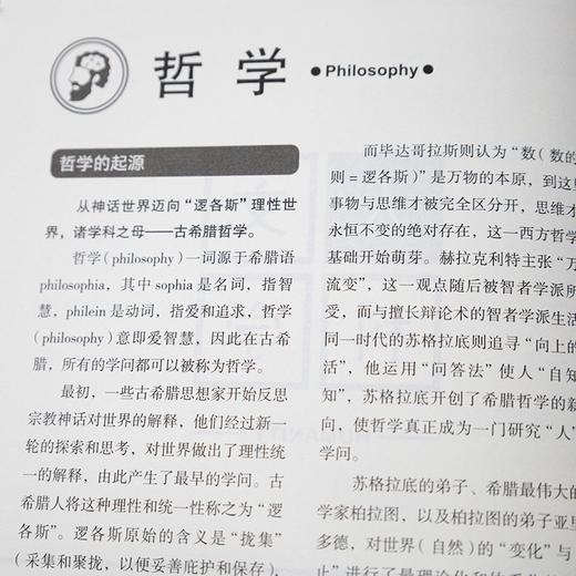 【日】茂木健一郎 编《通识：学问的门类》 商品图7