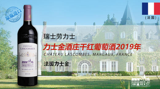 法国-力士金酒庄干红葡萄酒2019/2021年 商品图0