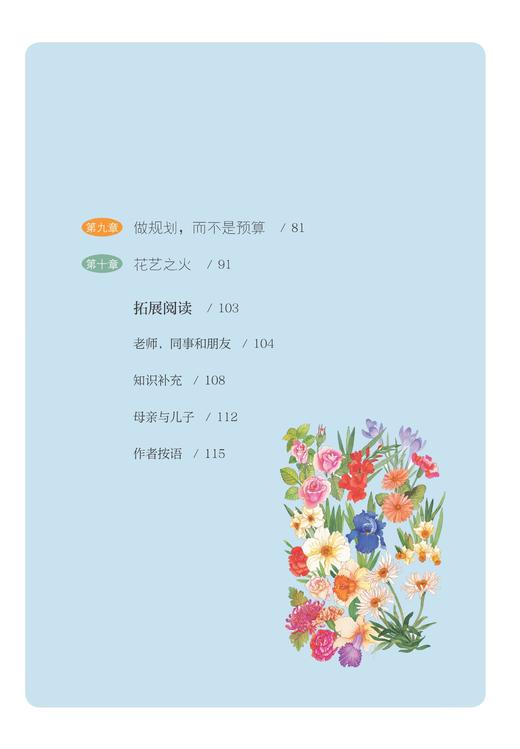 改变人类历史的女科学家:家里的花儿/Elena Accati /浙江大学出版社 商品图2