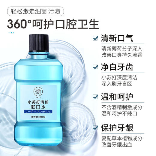 【99任选3件|均价￥33/件】漱口水便携持久留香味清洁口腔男女士去除|儒意官方旗舰店 商品图2