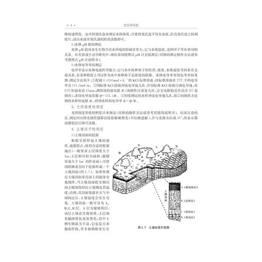 生态学实验/高等院校生物类专业系列教材/李铭红/浙江大学出版社 商品图4