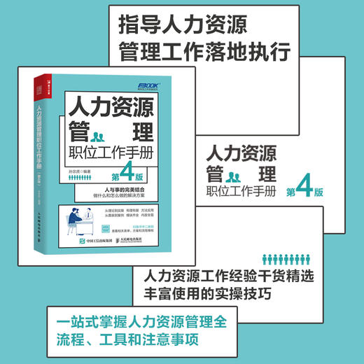 人力资源管理职位工作手册（第4版）人力资源管理书籍 商品图1