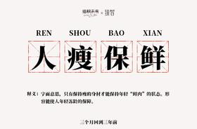  人瘦保鲜，减肥不止为了美 