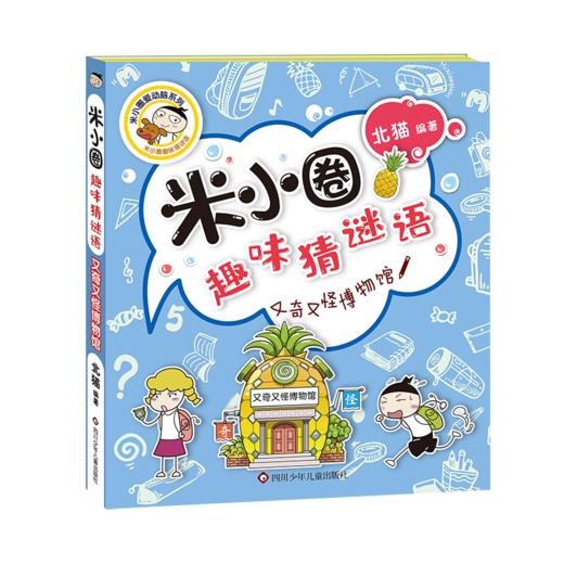 又奇又怪博物馆 商品图0