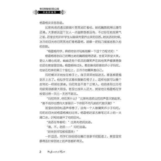 格雷格秘境冒险之旅——寻找护身符/Bill Allen/译者:柯欢欢/浙江大学出版社 商品图2