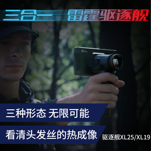 【2022】英睿手持红外热成像仪XL19  XL25系列 商品图3