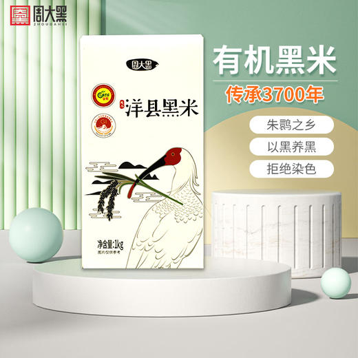 【质农】地理标志产品 洋县黑米  健康营养 米香四溢 香糯粘糊 商品图3
