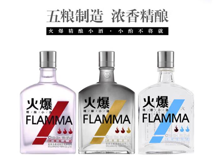 【白酒】五粮液火爆100ml*3（全国包邮）