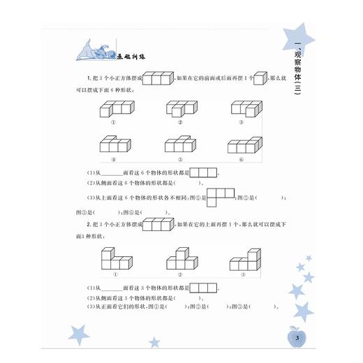 新编小学奥数精讲精练/5下最新课改版/丁保荣/浙江大学出版社 商品图3