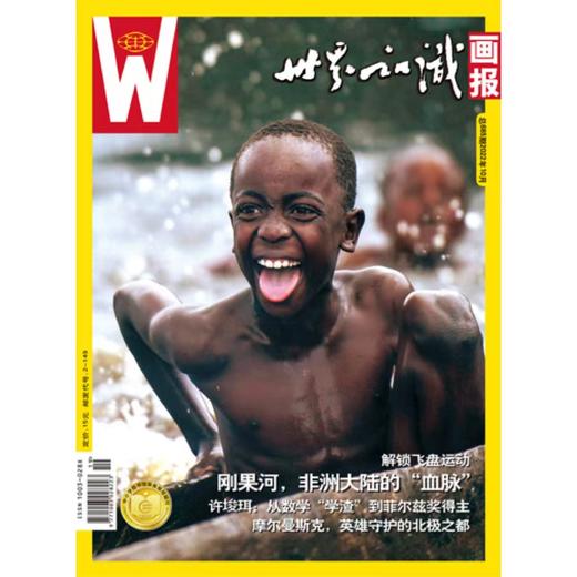 【世界知识画报】2022年10月刊 商品图0