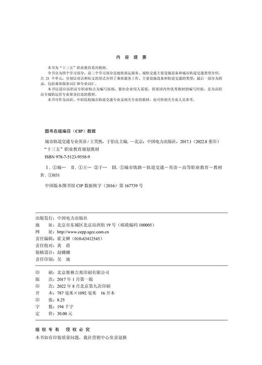城市轨道交通专业英语（1-8）/“十三五”职业教育规划教材  商品图3