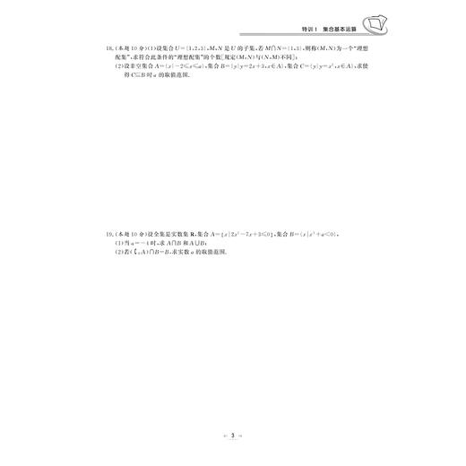 高考数学进阶特训 1 (函数、三角函数、三角恒等变换)/张传鹏/徐国君/吴锋刃/总主编:张传鹏/浙江大学出版社 商品图3