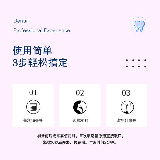 民生怡速欣漱口水 条装方便携带 温和漱口防蛀护龈清新口气 商品图3