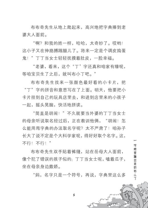 飞天小魔猪/书包里的魔法师/牛车/浙江大学出版社 商品图5