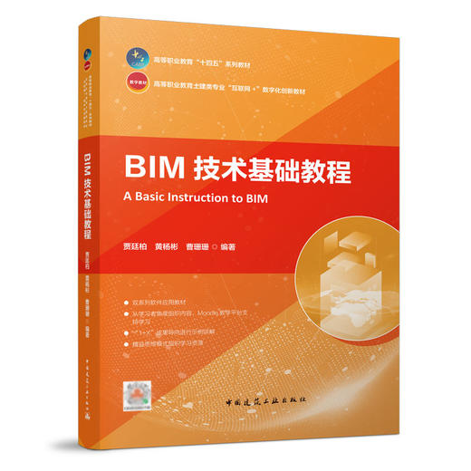 BIM技术基础教程 商品图0