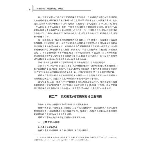 “非指示性”语文教育实习研究/郑逸农/浙江大学出版社 商品图2
