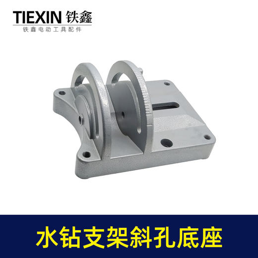 【货号05745】水钻支架斜孔底座 商品图4