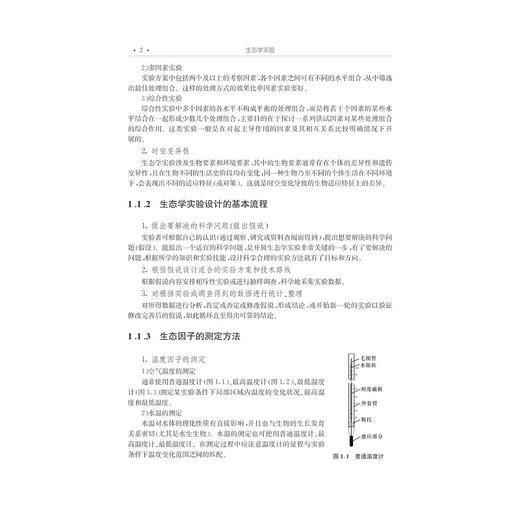 生态学实验/高等院校生物类专业系列教材/李铭红/浙江大学出版社 商品图2