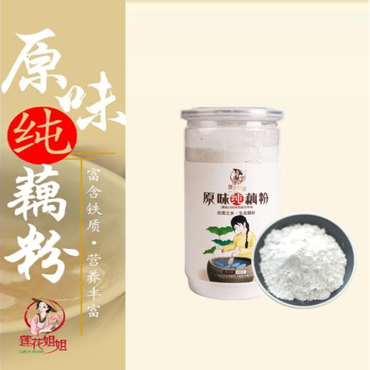 莲花姐姐【原味纯藕粉】每10斤莲藕提取1罐纯藕粉 ！好气色喝出来~ 商品图4