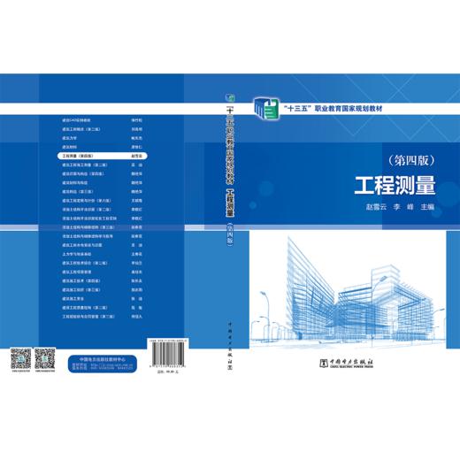 工程测量（第四版） 商品图2