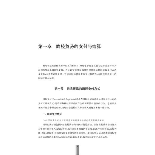 跨境电子商务支付与结算实验教程/跨境电子商务实训系列/冯潮前/浙江大学出版社 商品图2