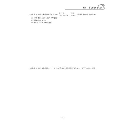 高考数学进阶特训 4(导数、推理证明、复数、计数原理、概率分布列)/潘俊/赵肖东/倪瑞祥/总主编:张传鹏/浙江大学出版社 商品图3
