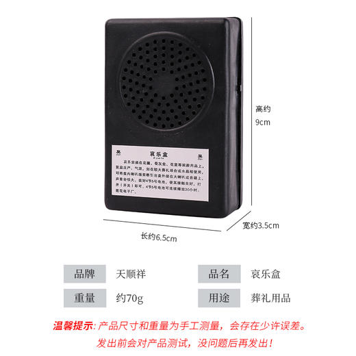 哀乐盒 商品图1