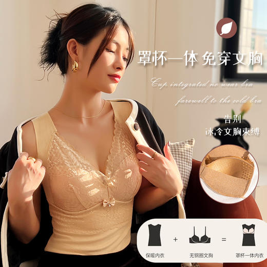 【超美超暖！蕾丝羊绒蚕丝保暖背心】养肤发热，超透气，超润肤，舒适无痕！1件=保暖内衣+无钢圈文胸+美体衣！秋冬打底衫 商品图0