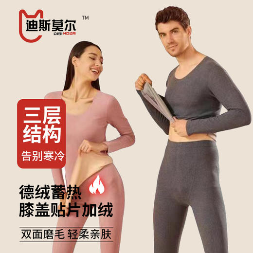 迪斯莫尔新款自发热双色双面磨毛德绒保暖内衣套装女AB面无痕男士秋衣秋裤套装 商品图0