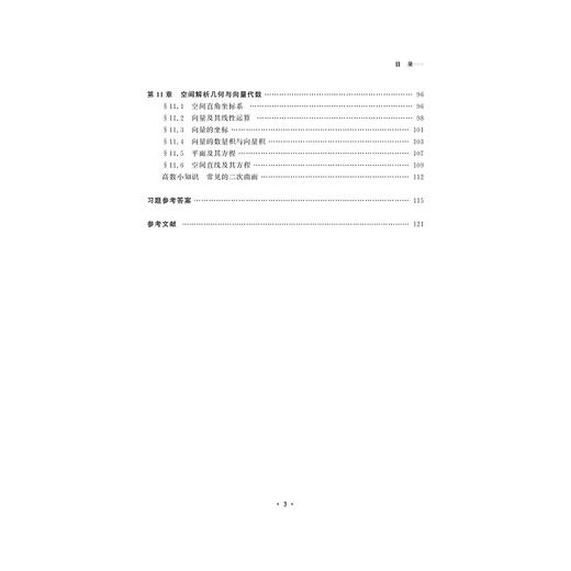 高等数学（下册高职高专十三五规划教材）/高华/浙江大学出版社 商品图5