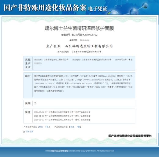 【官方授权】Dr.Alva瑷尔博士益生精研平衡修护面膜10片/盒 商品图4