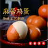 五香麻酱鸡蛋 20枚 / 40枚 商品缩略图2
